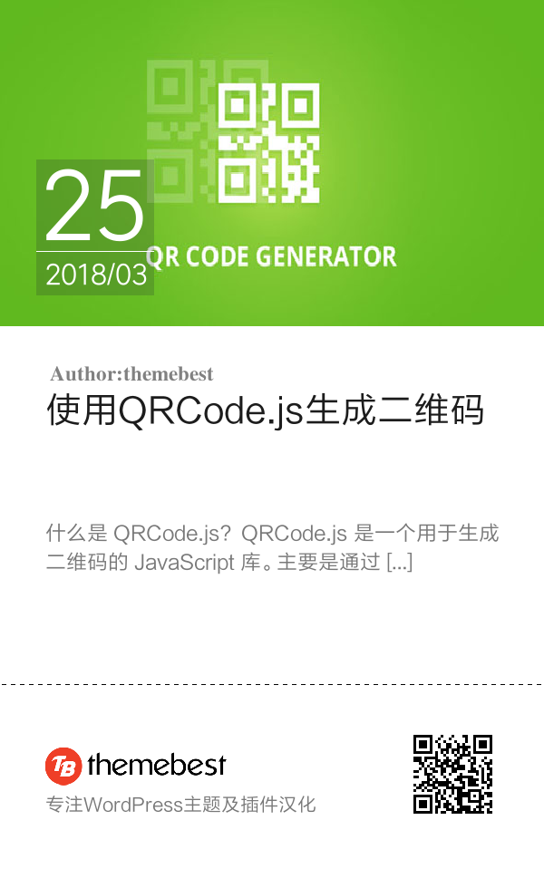 使用QRCode.js生成二维码